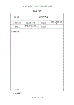 石膏砂浆技术交底.doc