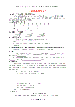 六年级语文下册-鲁滨孙漂流记练习题及答案-人教新课标版.doc