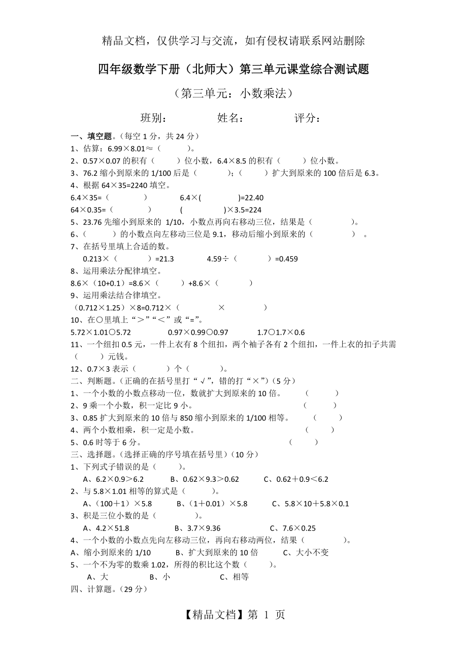 北师大版四年级下册数学第三单元测试卷一(含答案).docx_第1页