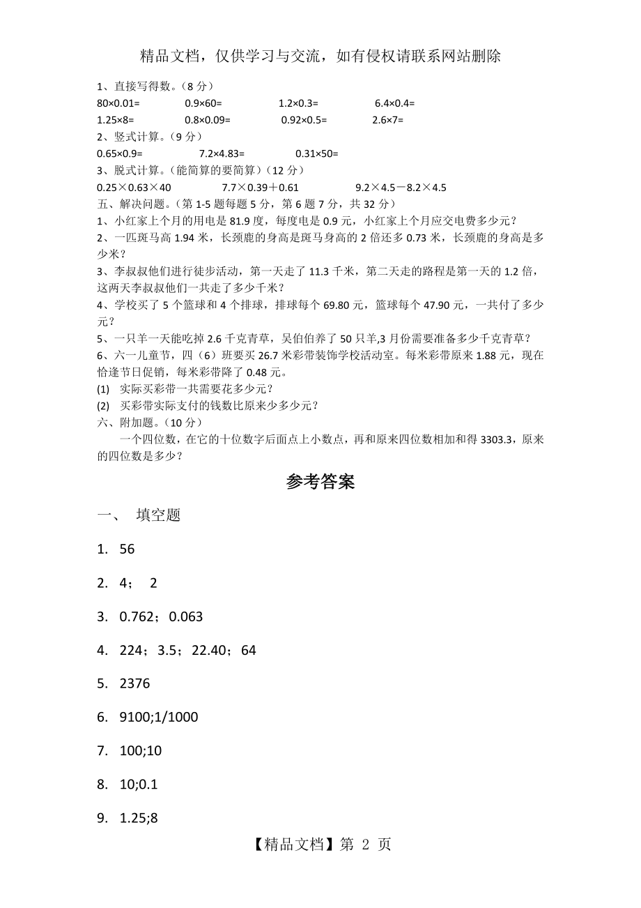 北师大版四年级下册数学第三单元测试卷一(含答案).docx_第2页