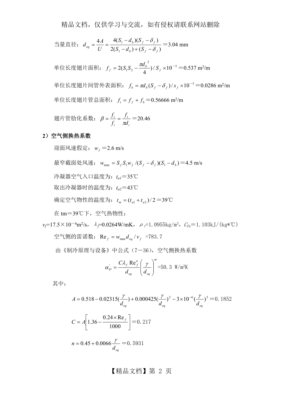 冷凝器设计计算.doc_第2页