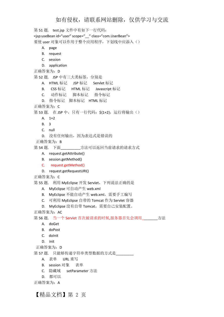 javaWeb选择试题002-10页文档资料.doc_第2页