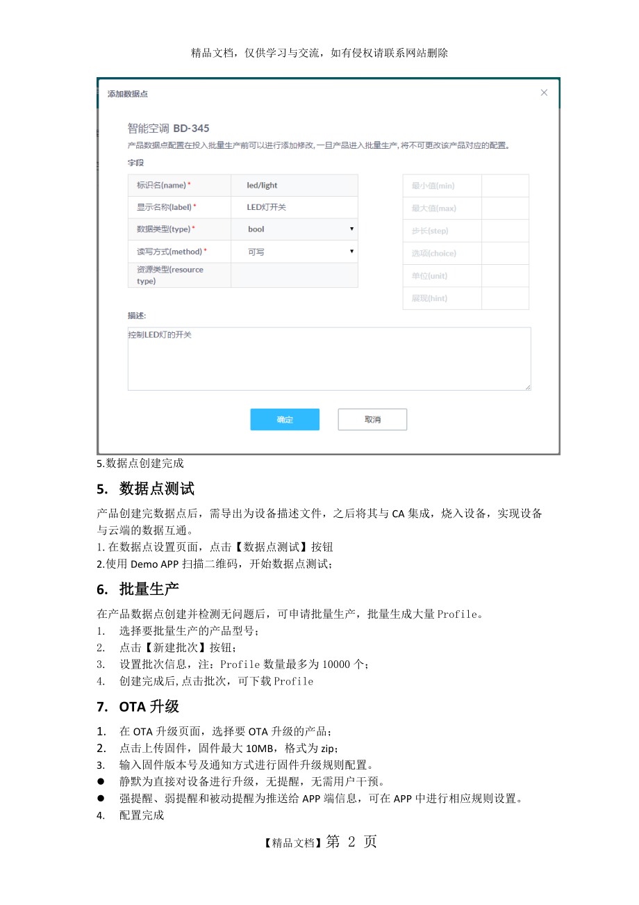 百度IOT平台--平台使用手册.doc_第2页