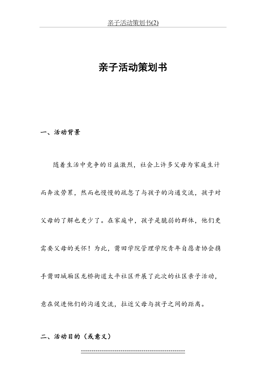 亲子活动策划书(2).doc_第2页