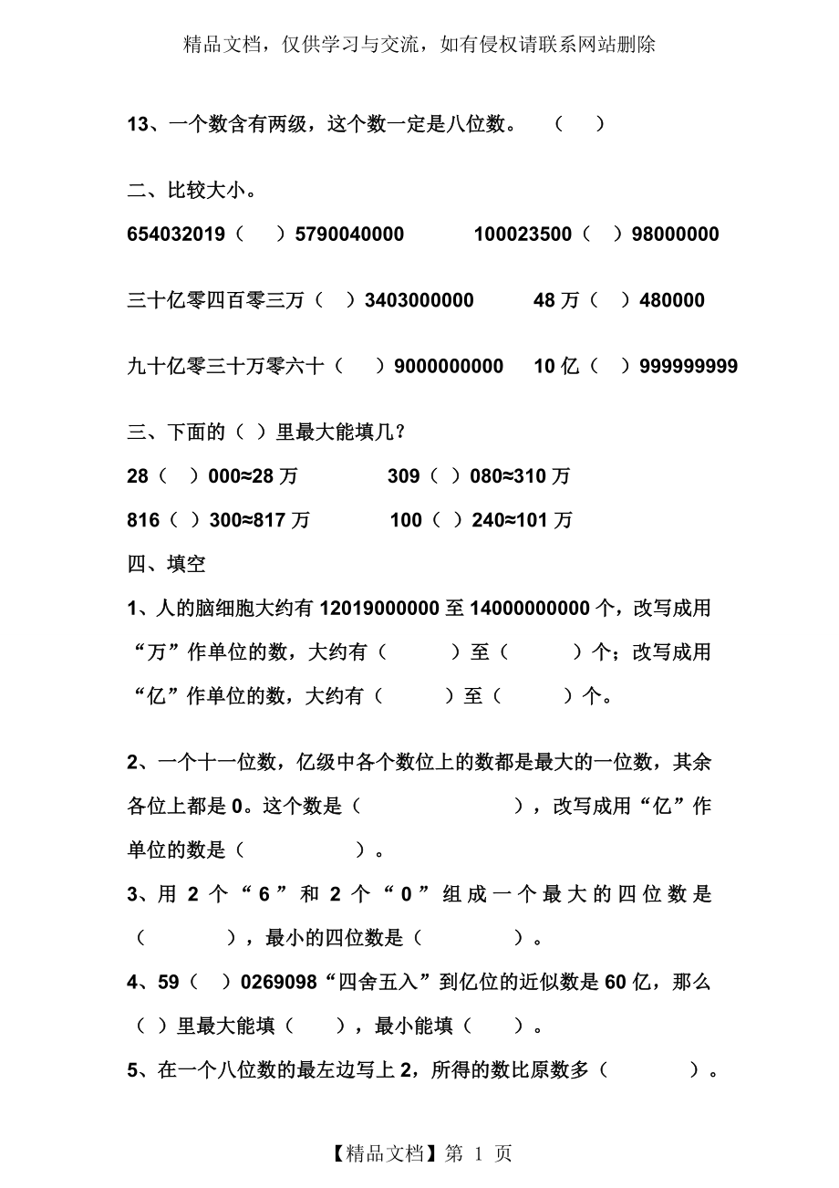 四年级下册数学试题--认识多位数--练习-----苏教版.doc_第2页