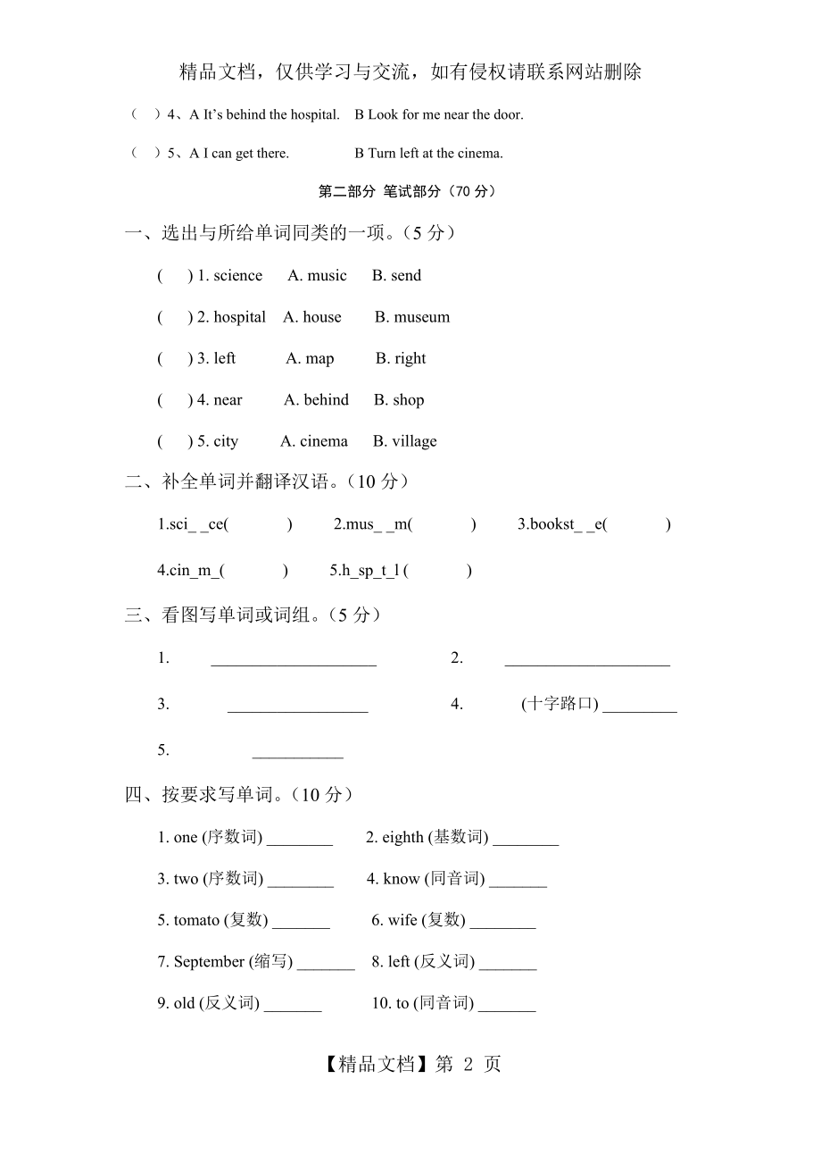 六年级英语上册第一单元测试题-(含答案).docx_第2页