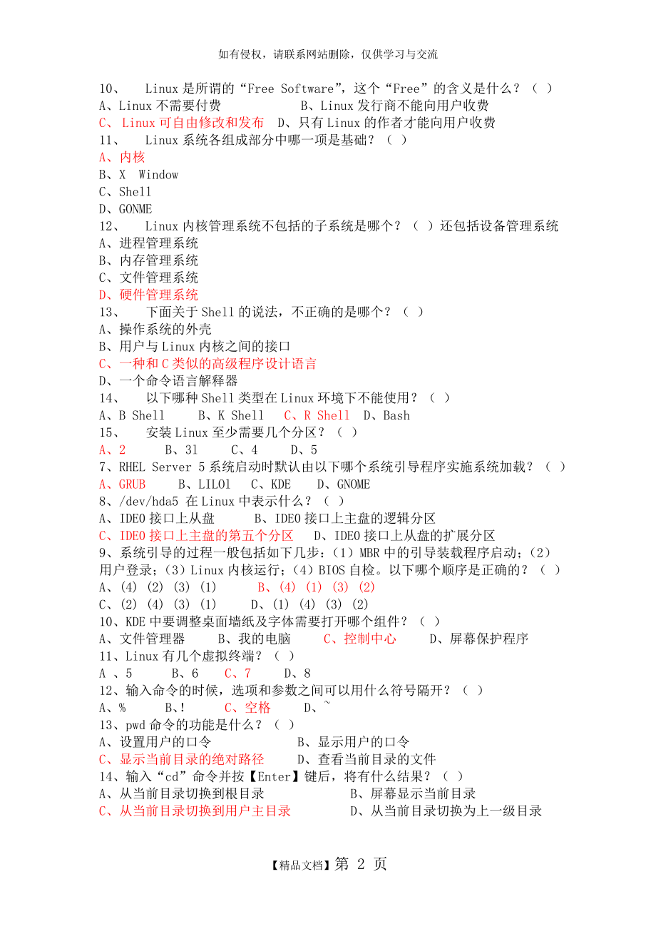 Linux基础及应用习题解析.doc_第2页