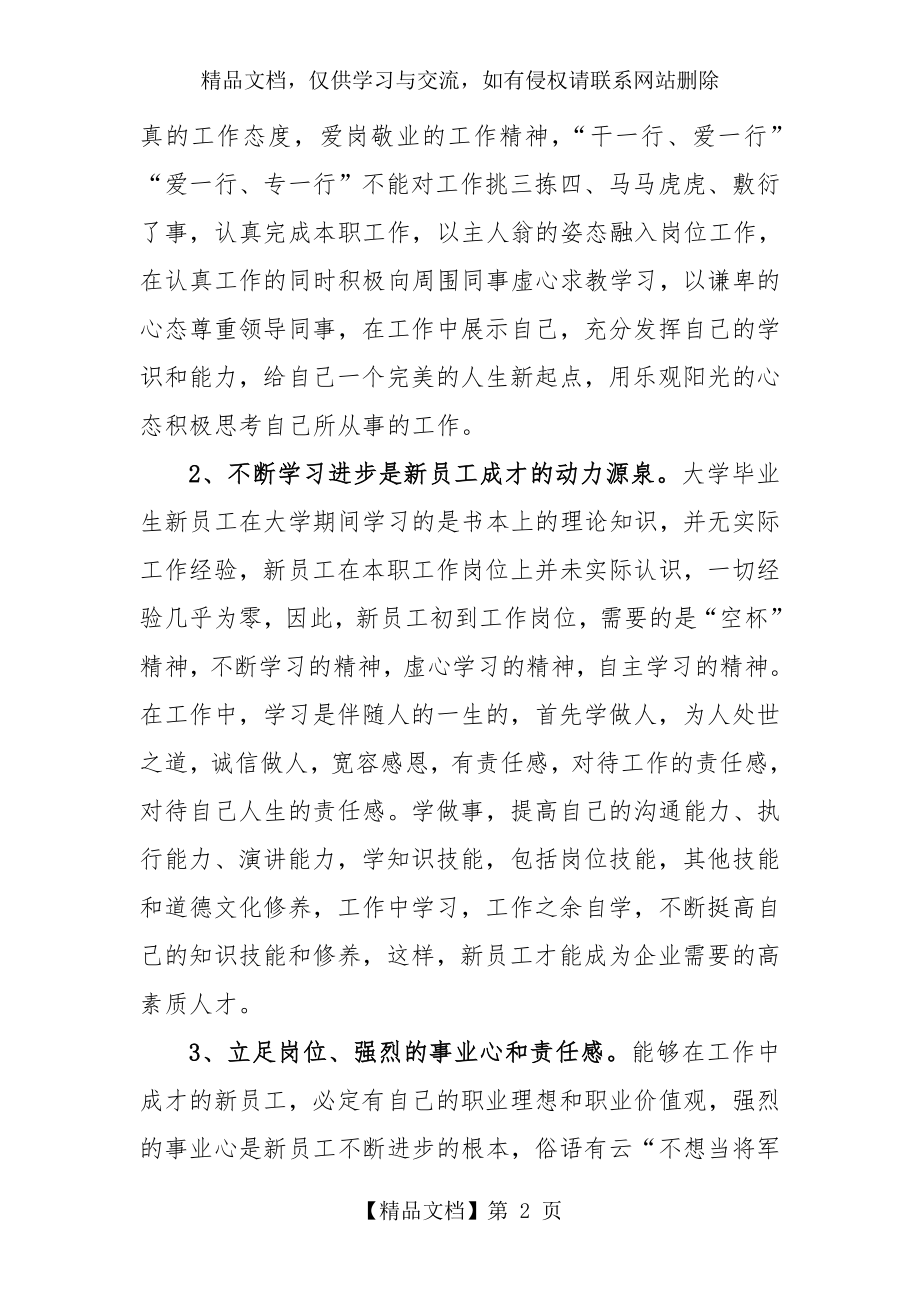 如何实现新员工的角色转变.doc_第2页