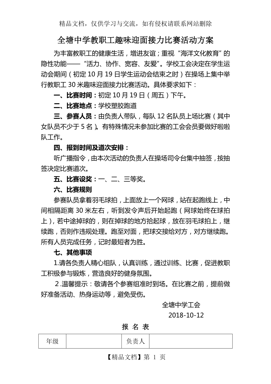 全塘中学教职工趣味迎面接力比赛活动方案.doc_第1页