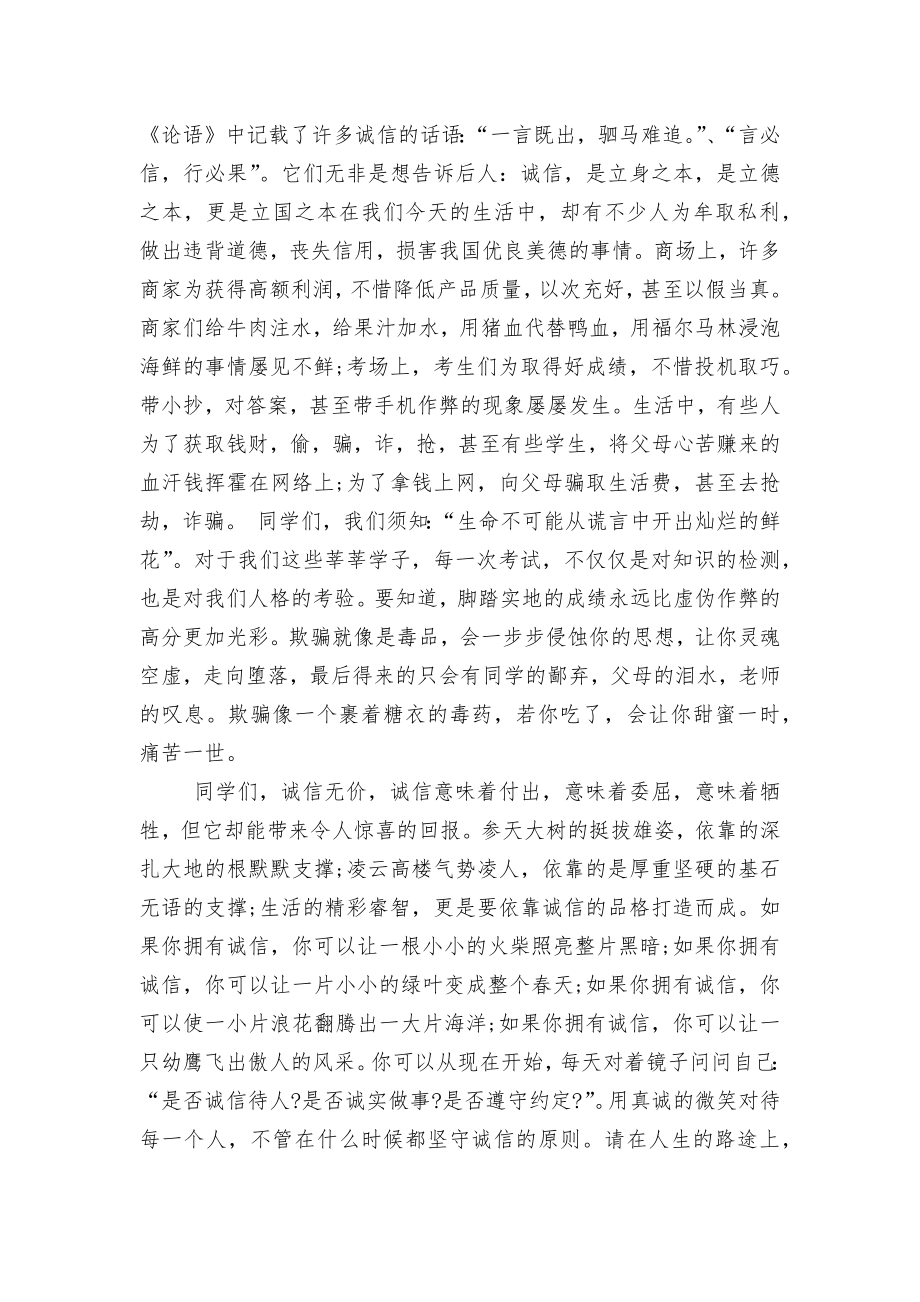 关于诚实守信的国旗下讲话稿2022-2023.docx_第2页