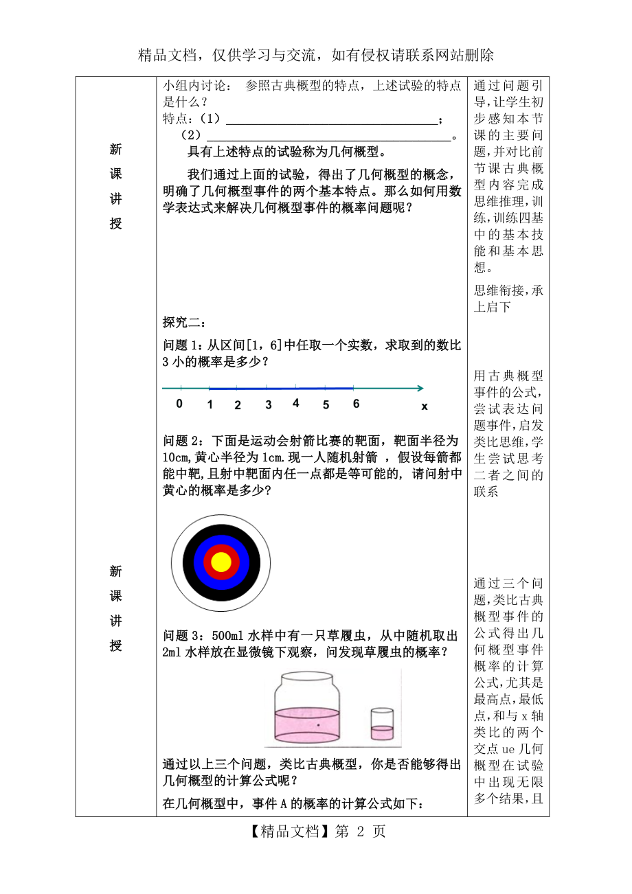 人教版高中数学必修三第三章概率3.3几何概型教案.doc_第2页