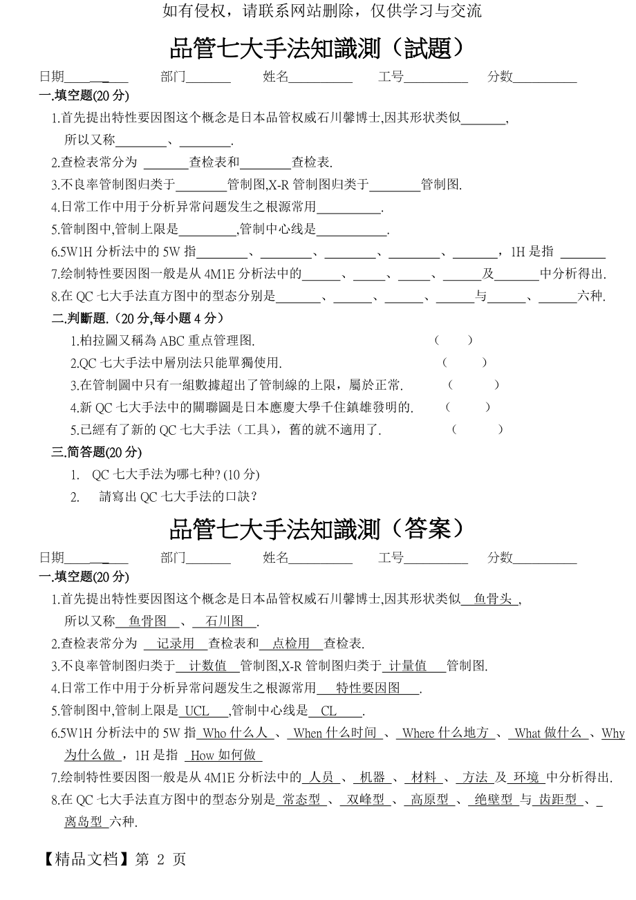 QC七大手法测试题答案-3页精选文档.doc_第2页