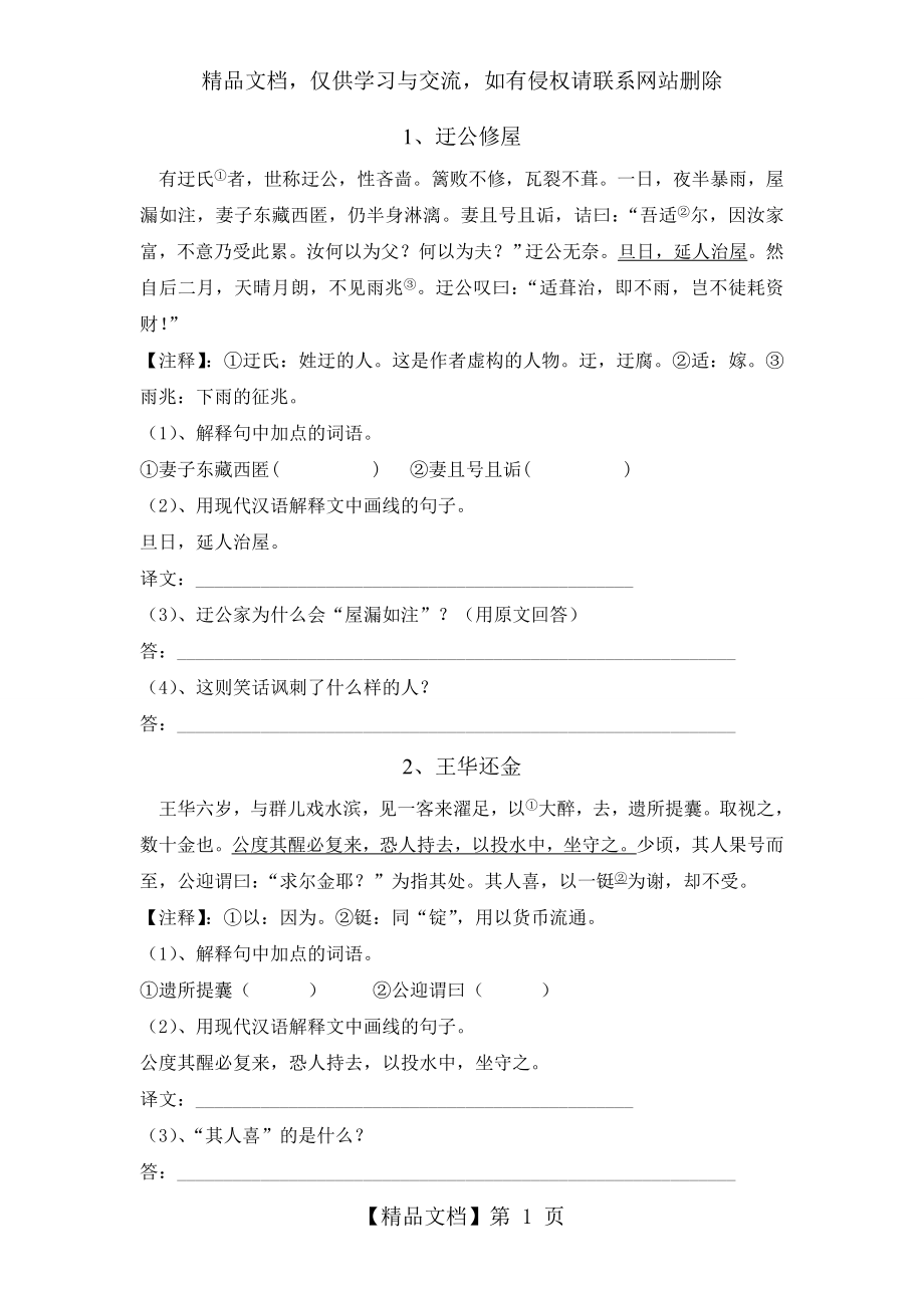 六年级课外文言文练习.doc_第1页