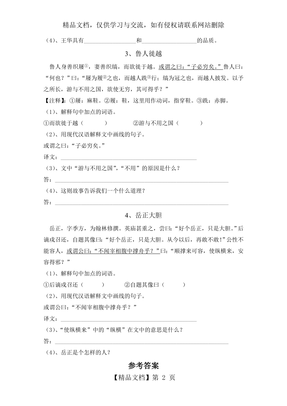 六年级课外文言文练习.doc_第2页