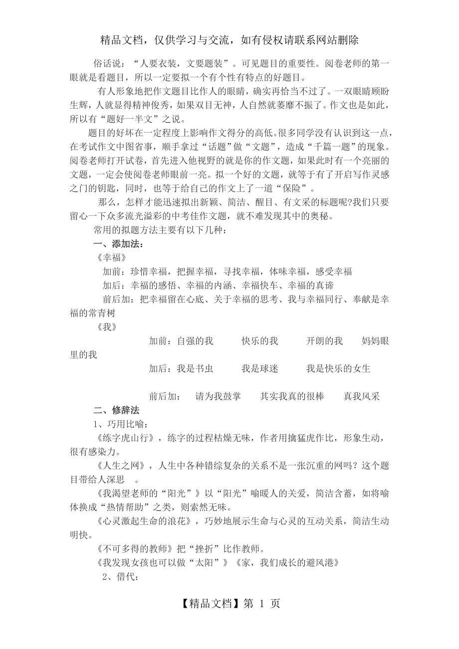 作文升格技巧系列(四)拟题的技巧.doc_第1页