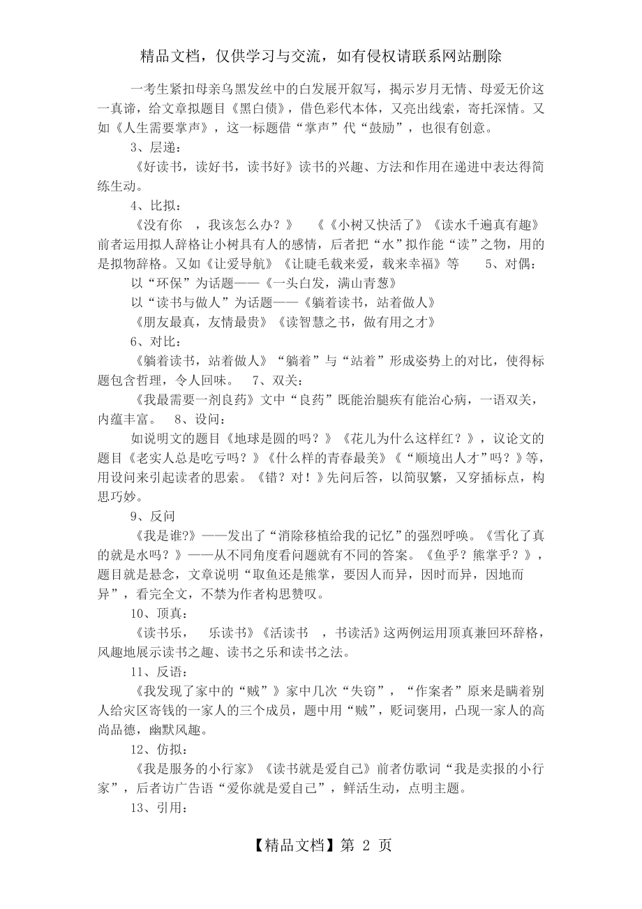 作文升格技巧系列(四)拟题的技巧.doc_第2页