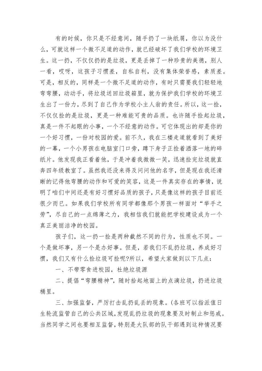 关于校园卫生的国旗下讲话稿2022-2023.docx_第2页