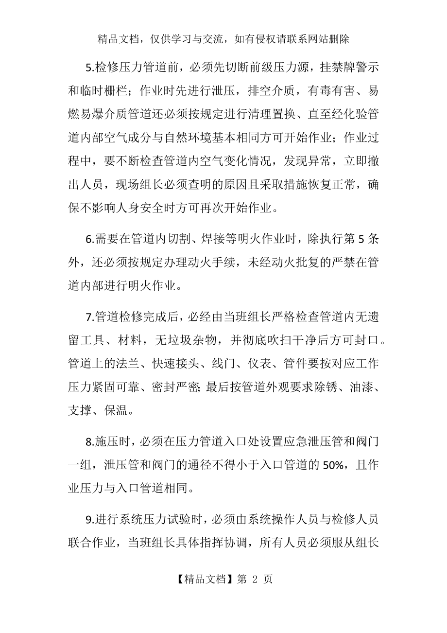 压力管道操作安全规程.docx_第2页