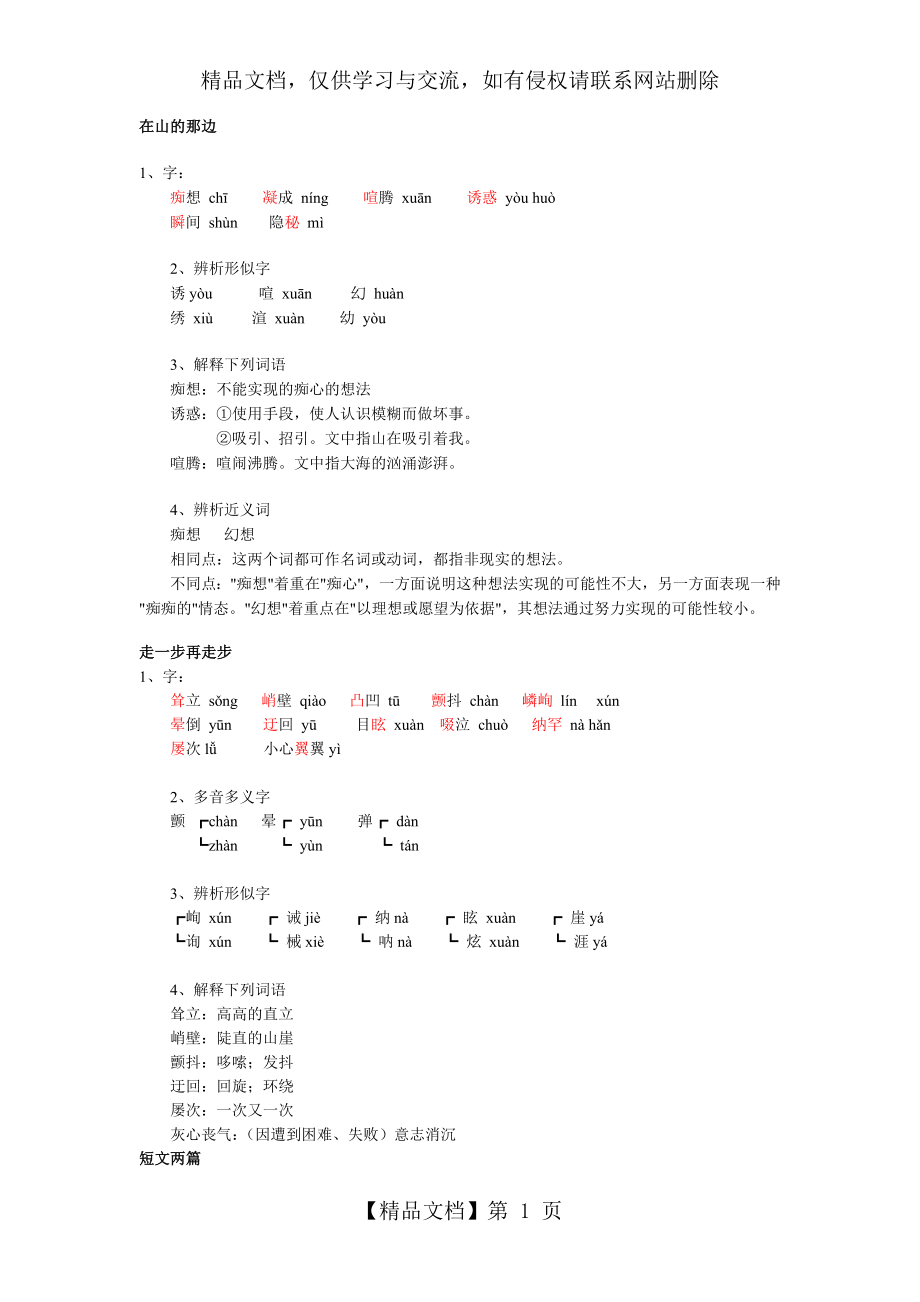 初一语文字词大全.doc_第1页