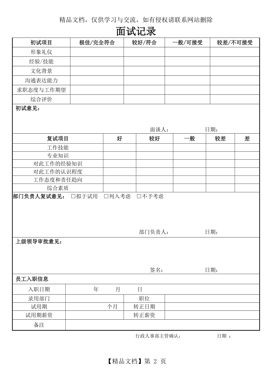 员工入职申请表模板.doc_第2页