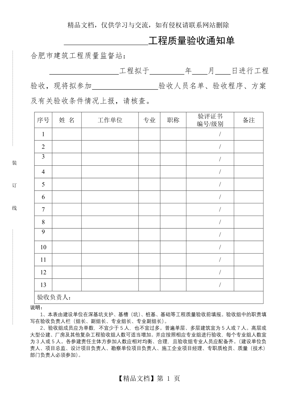 基础验收表格.doc_第1页