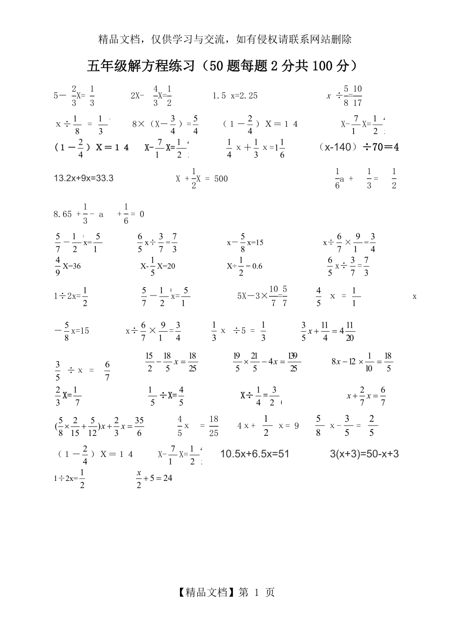 北师大版小学数学五年级下册解方程50题练习.doc_第1页