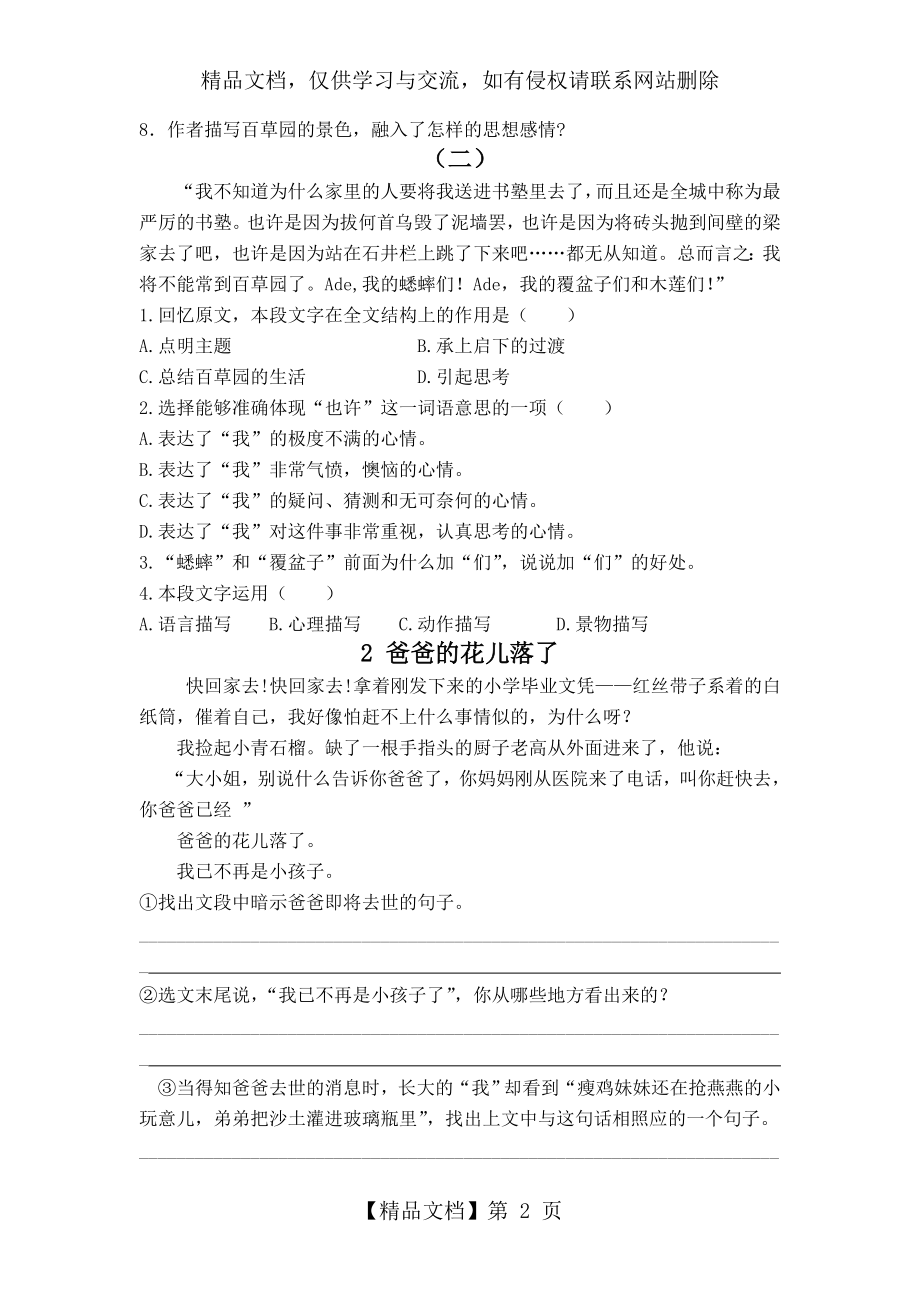 人教版语文七年级下册课内现代文阅读复习资料.doc_第2页