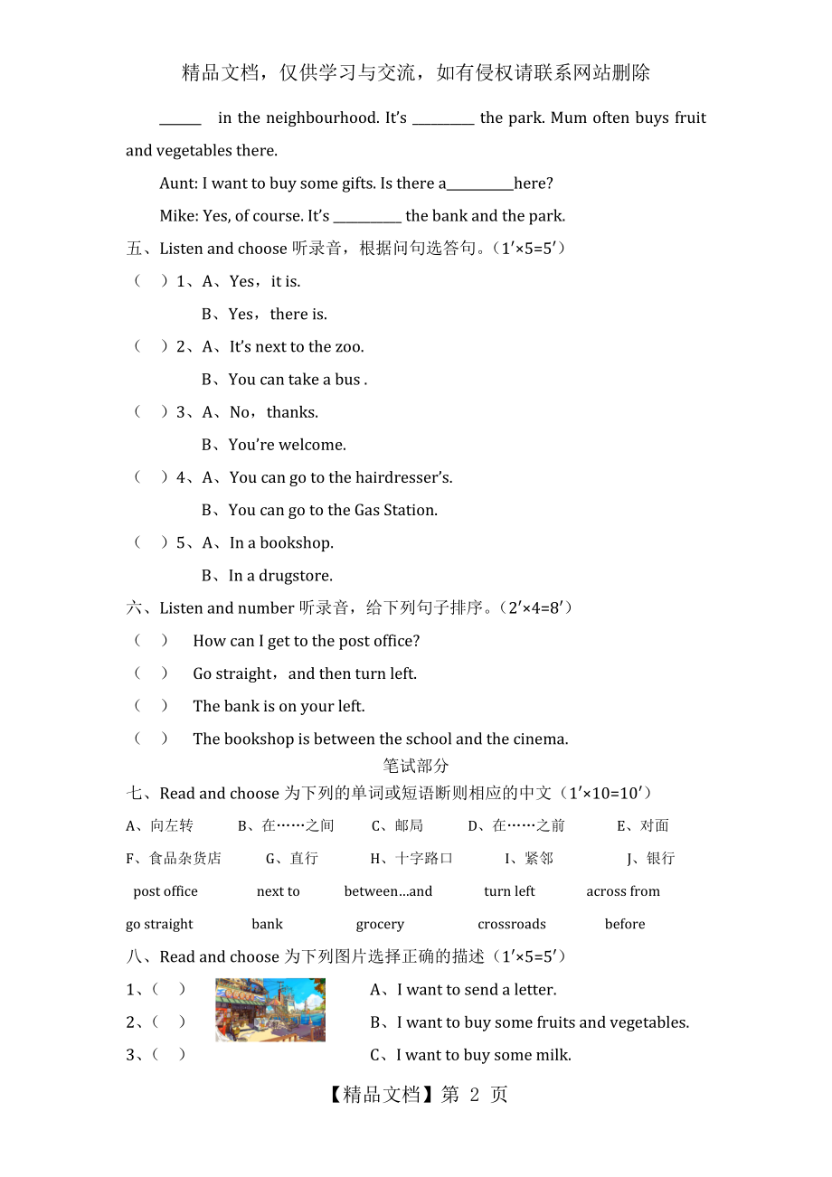 人教版新起点四年级英语下册测试卷1.docx_第2页