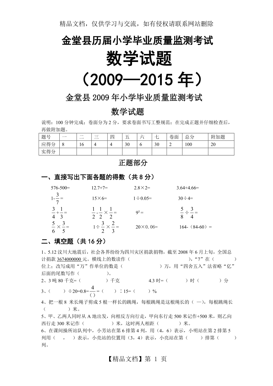 历届小学毕业考试数学试题(2009-).doc_第1页