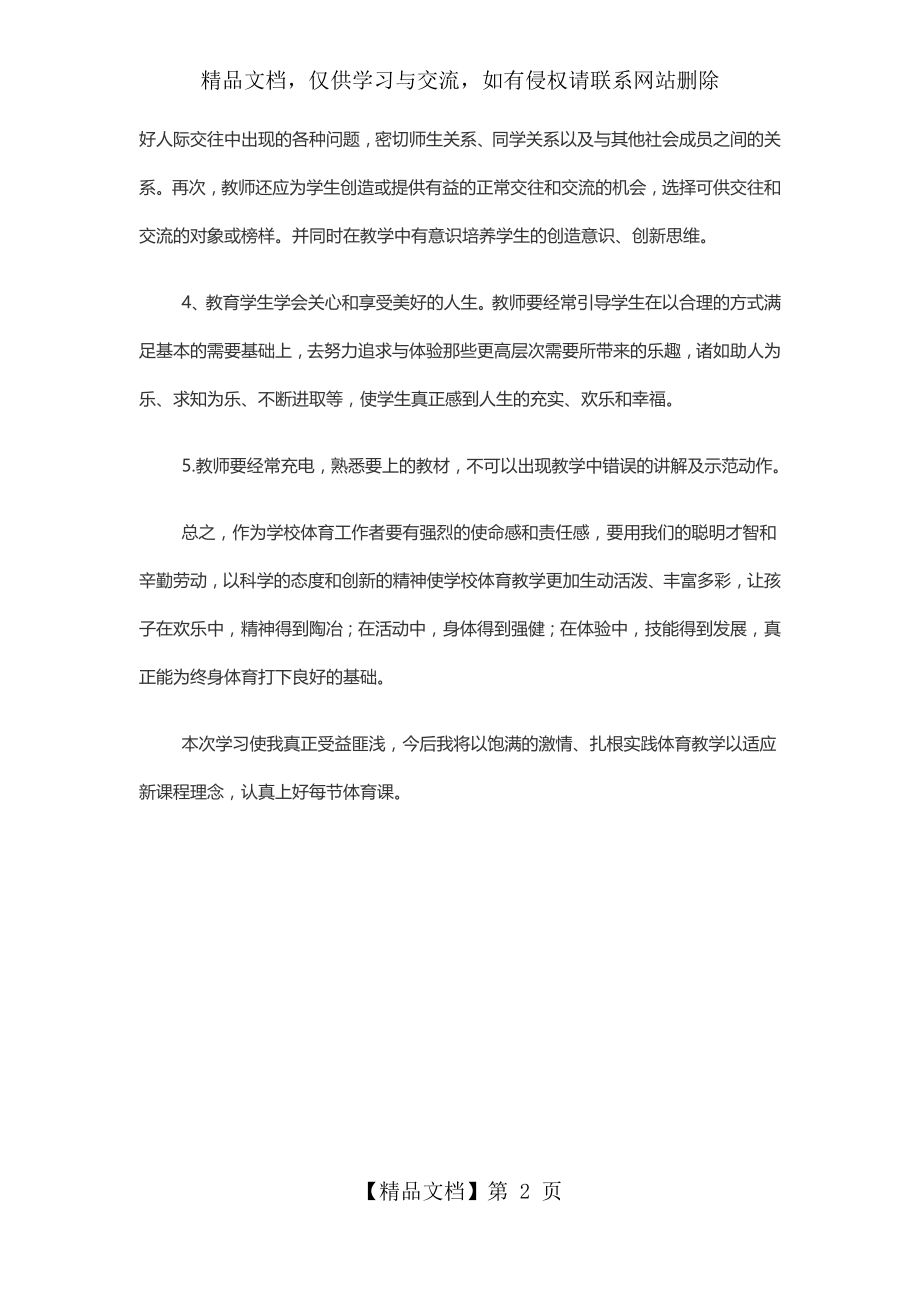 体育教师研修日志4.docx_第2页