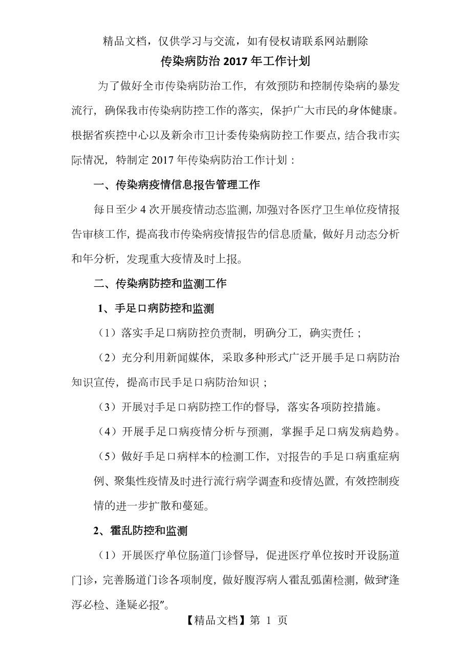 传染病防治年工作计划.docx_第1页