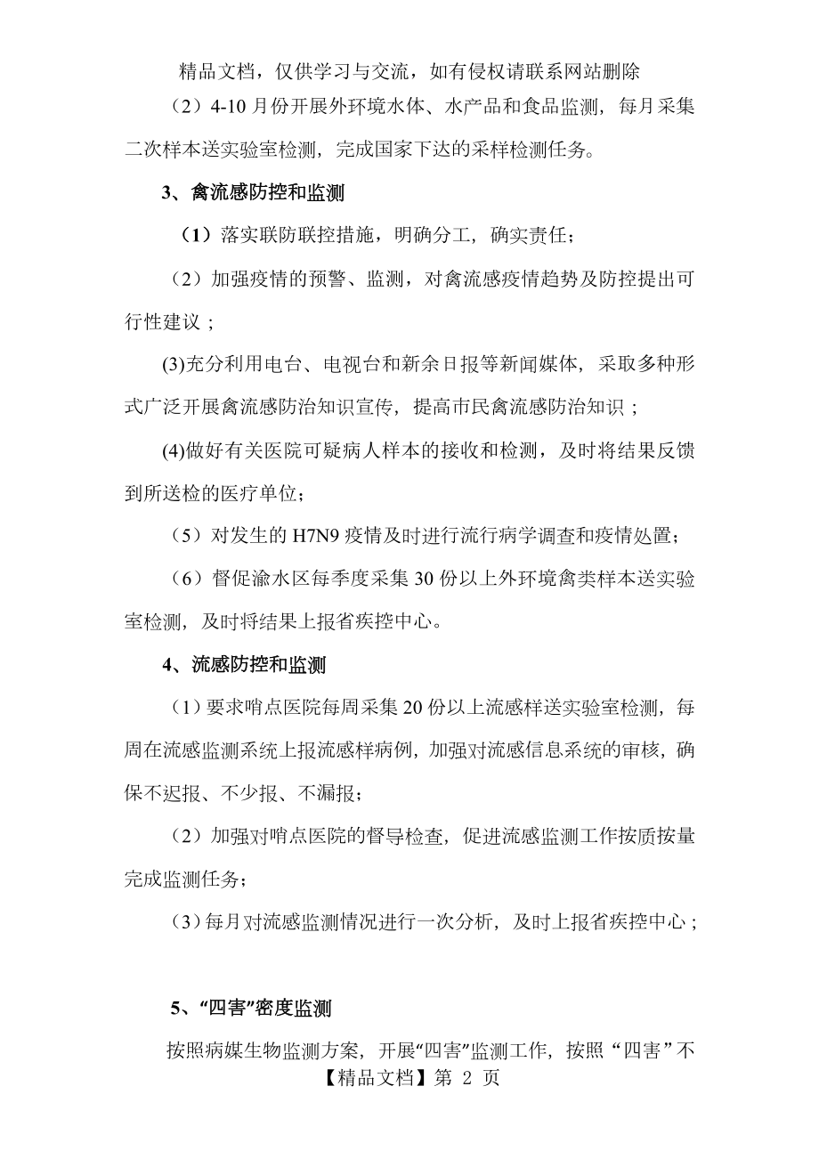 传染病防治年工作计划.docx_第2页