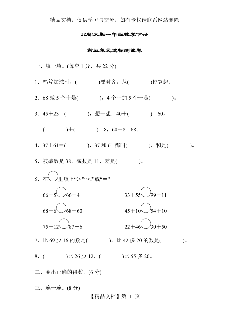 北师大版一年级数学下册《第五单元达标测试卷》(附答案).docx_第1页