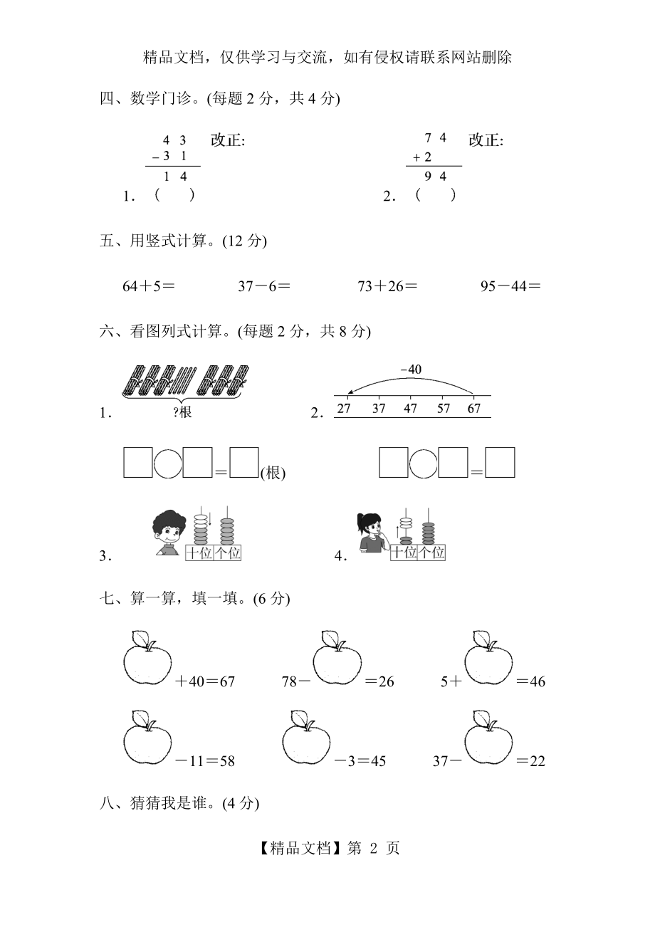 北师大版一年级数学下册《第五单元达标测试卷》(附答案).docx_第2页