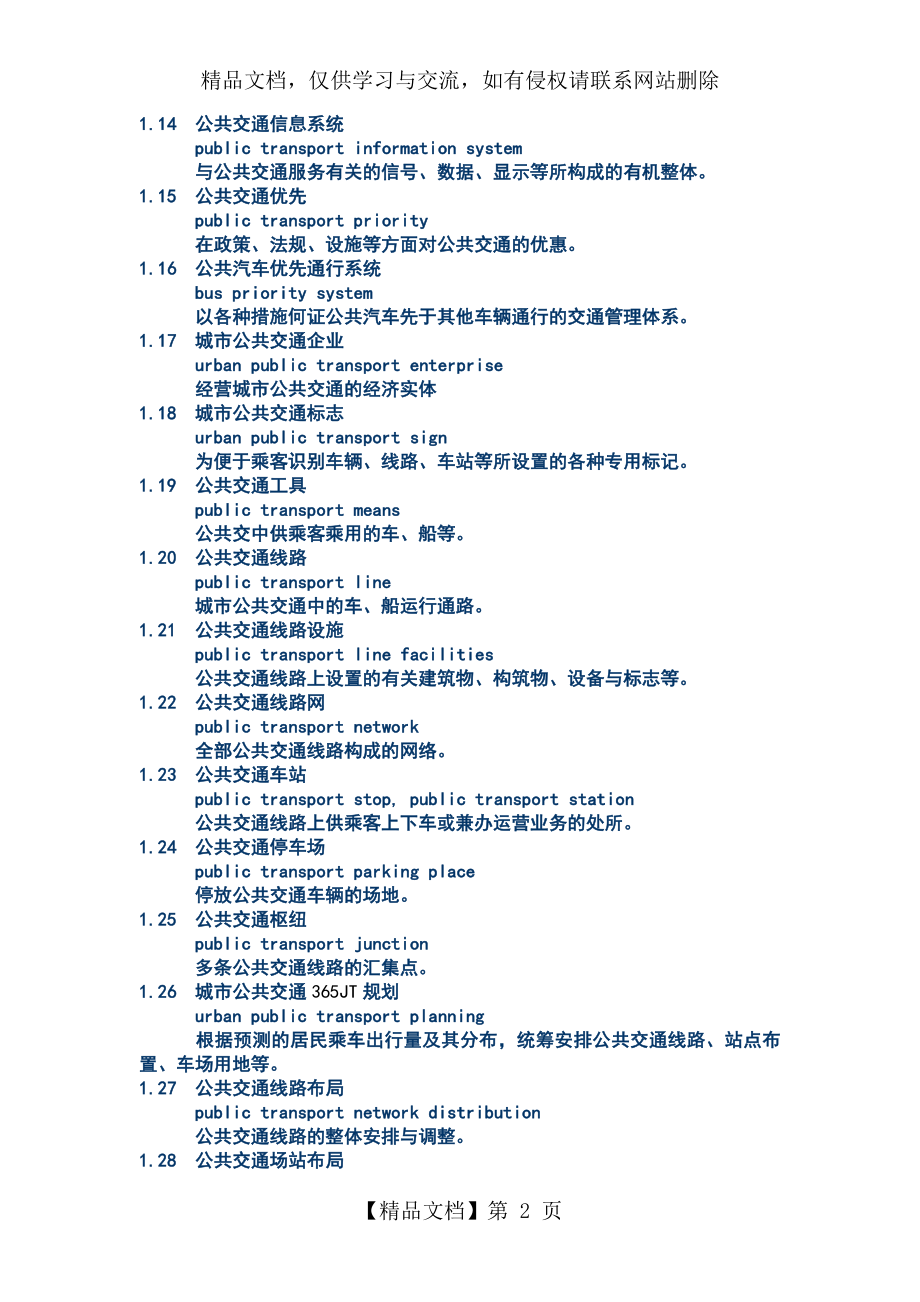 城市公共交通常用名词术语.doc_第2页