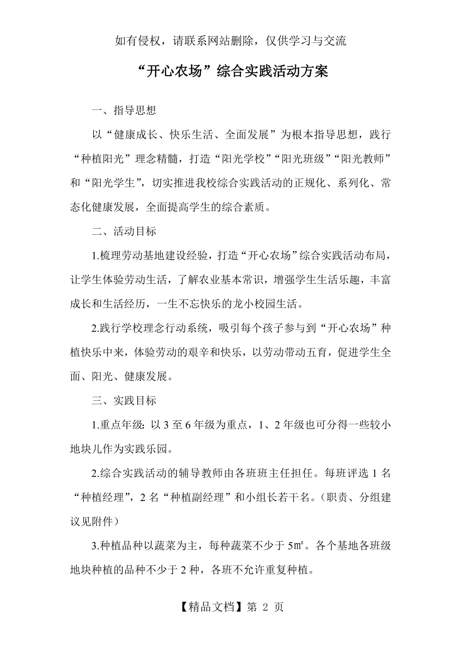 “开心农场”综合实践活动方案.doc_第2页