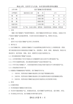 医疗器械召回管理制度.doc