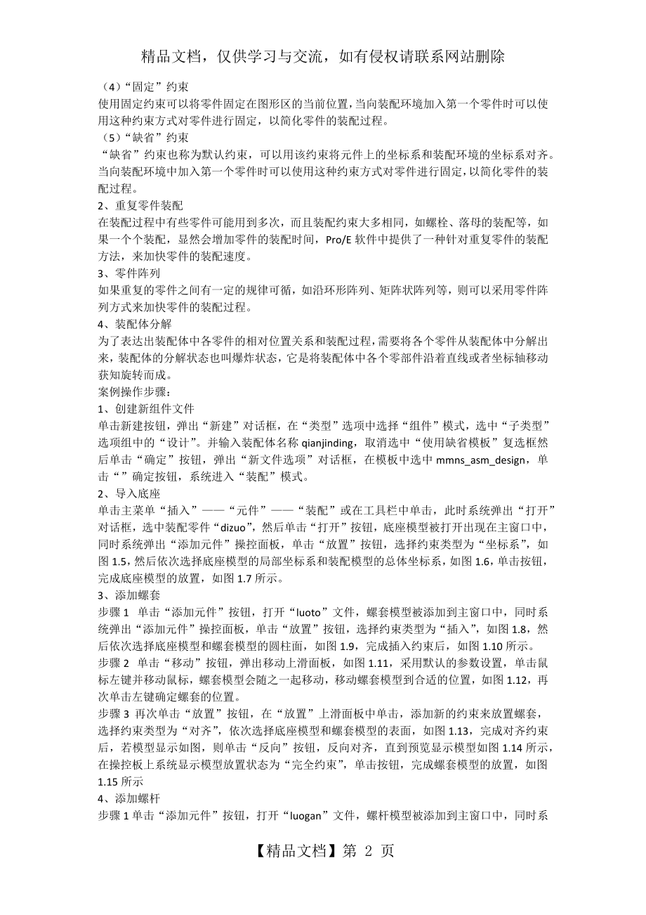 千斤顶装配图的绘制.docx_第2页