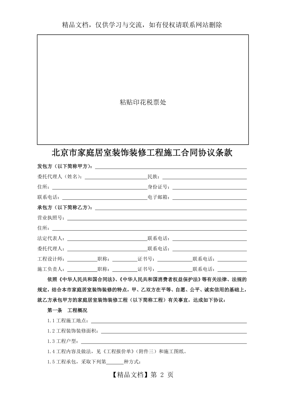 北京市家庭居室装饰装修工程施工合同(年版).doc_第2页