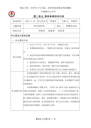 人教版小学三年级语文下册第二单元集体备课活动记录.doc