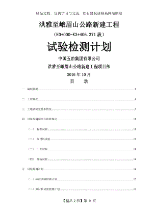 公路新建工程试验检测总体计划.doc