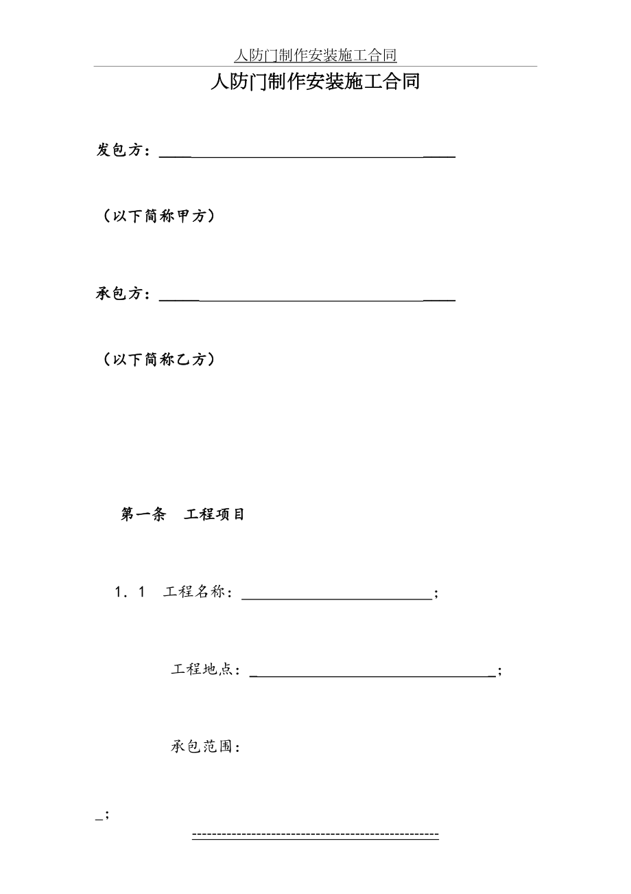 人防门制作安装施工合同.doc_第2页