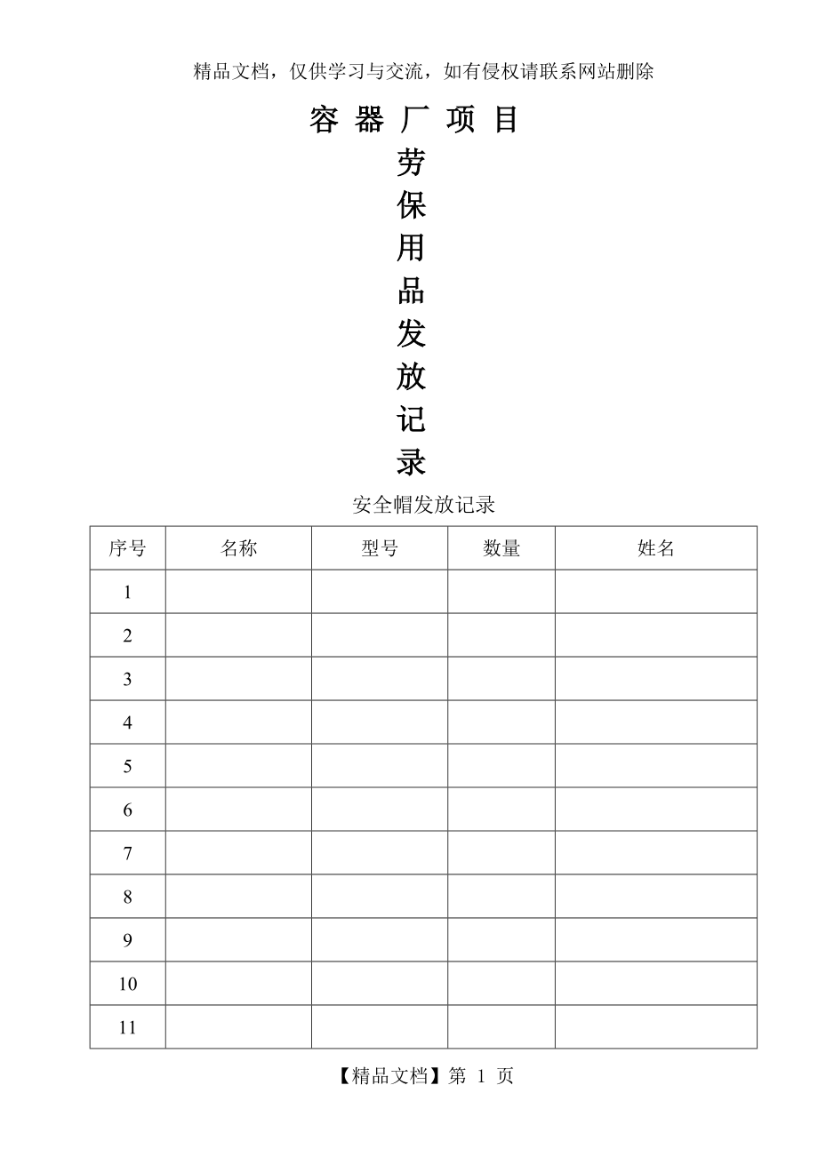 安全劳保用品发放记录.doc_第1页