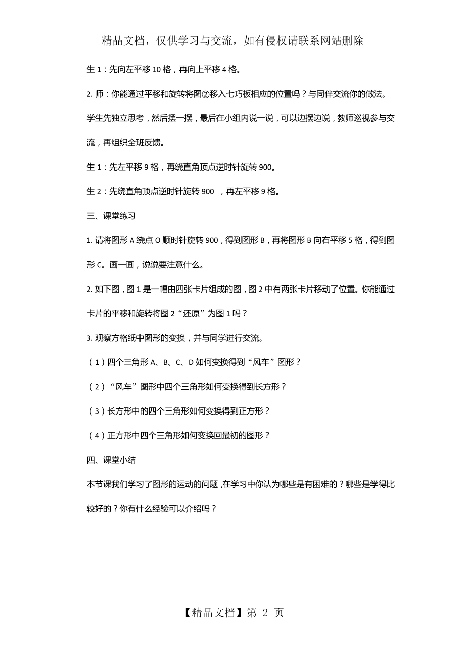 北师大版六年级数学下册《图形的运动》教案.doc_第2页