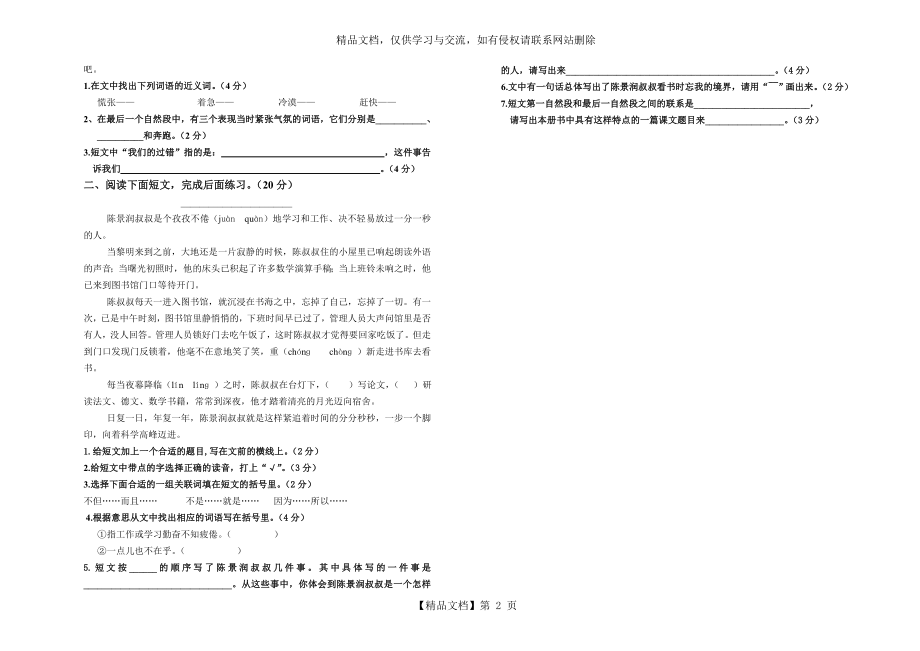 人教版小学语文四年级下册知识竞赛题.doc_第2页