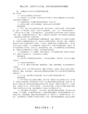 公务员警察面试技巧(共5篇).doc