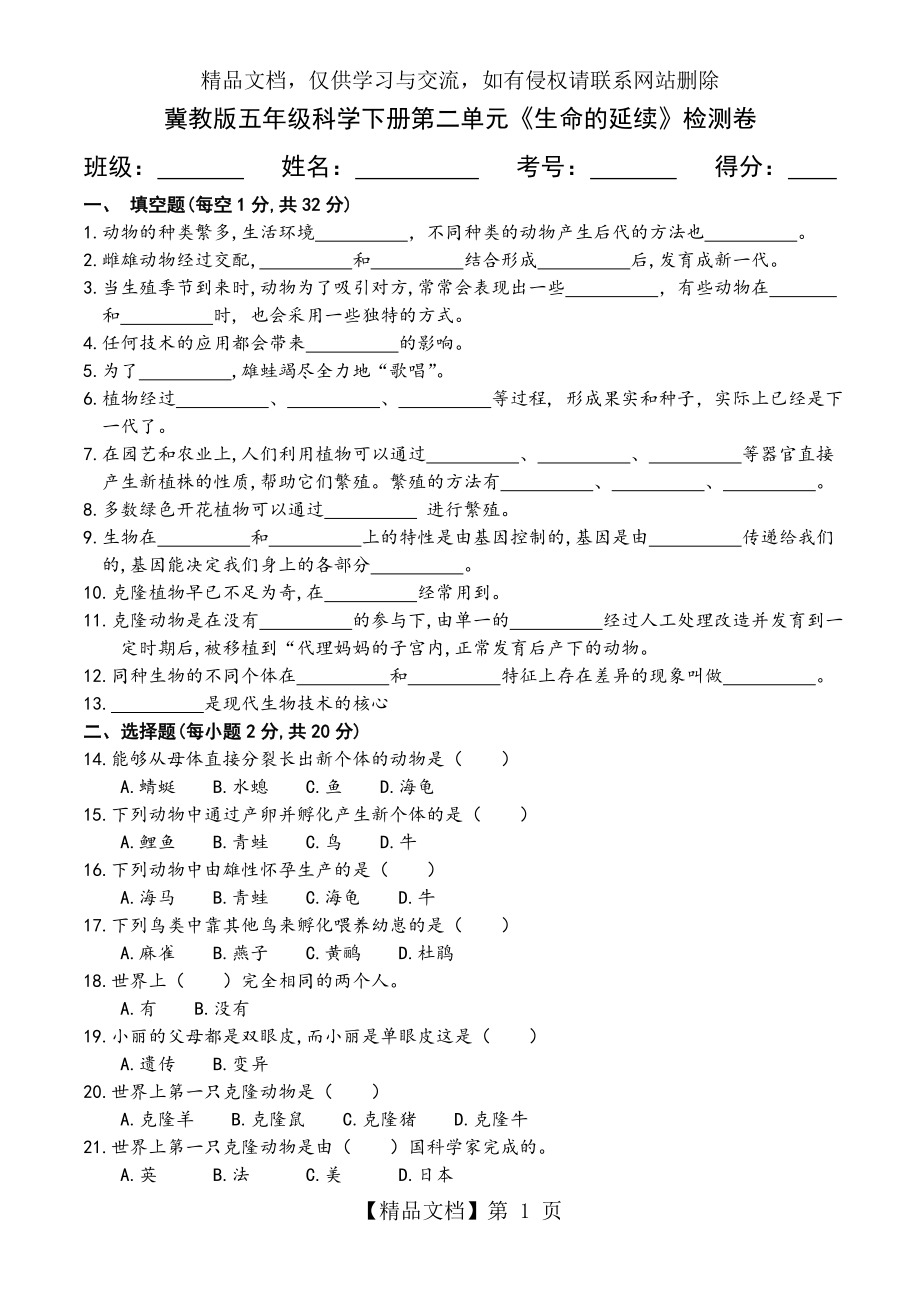 冀教版五年级科学下册第二单元《生命的延续》检测卷(含答案.doc_第1页