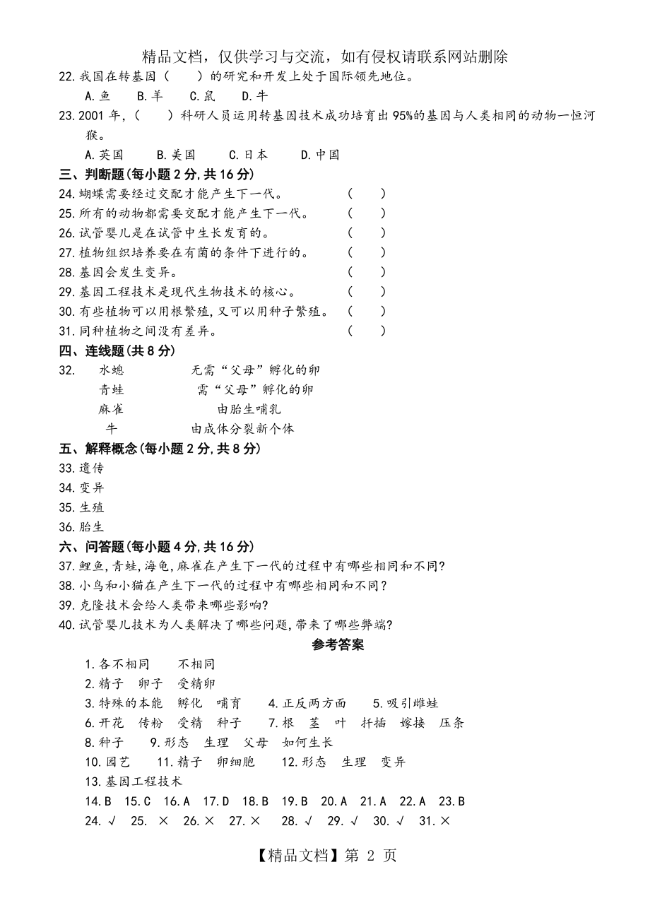 冀教版五年级科学下册第二单元《生命的延续》检测卷(含答案.doc_第2页