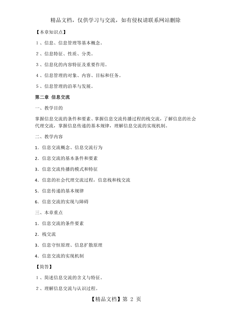 信息管理学基础教案.docx_第2页