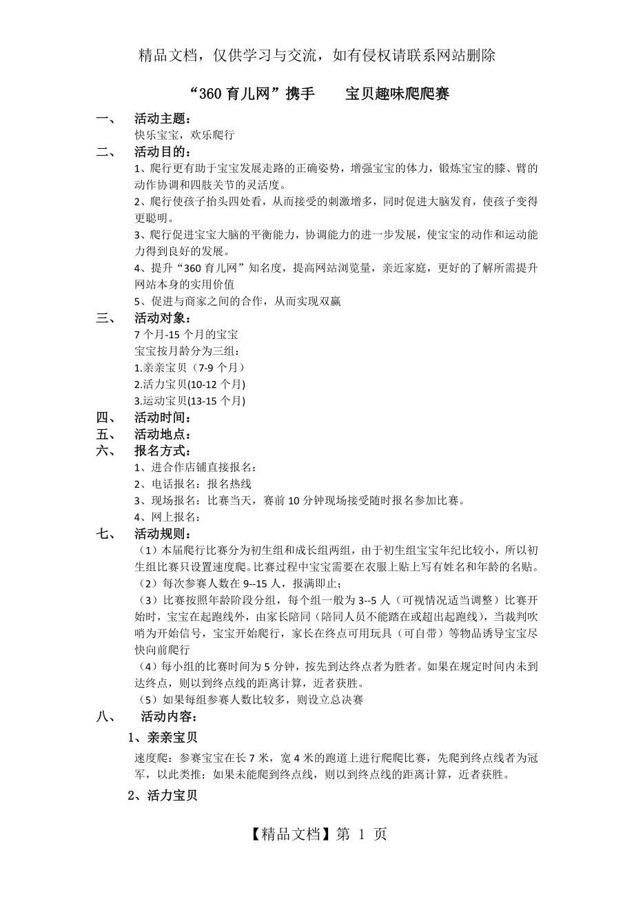 宝宝爬行策划方案.docx_第1页